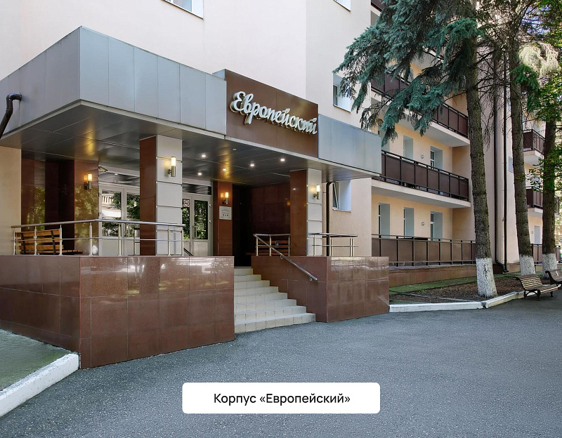 Санаторий «Шахтёр», г. Ессентуки. Корпус «Европейский»